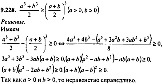 Сборник задач по математике, 9 класс, Сканави, 2006, задача: 9_228