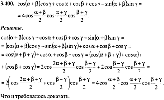 Сборник задач по математике, 9 класс, Сканави, 2006, задача: 3_400