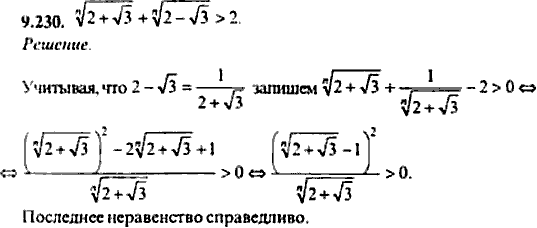 Сборник задач по математике, 9 класс, Сканави, 2006, задача: 9_230