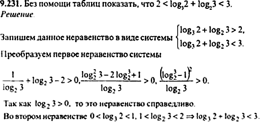 Сборник задач по математике, 9 класс, Сканави, 2006, задача: 9_231