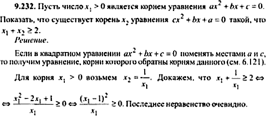 Сборник задач по математике, 9 класс, Сканави, 2006, задача: 9_232