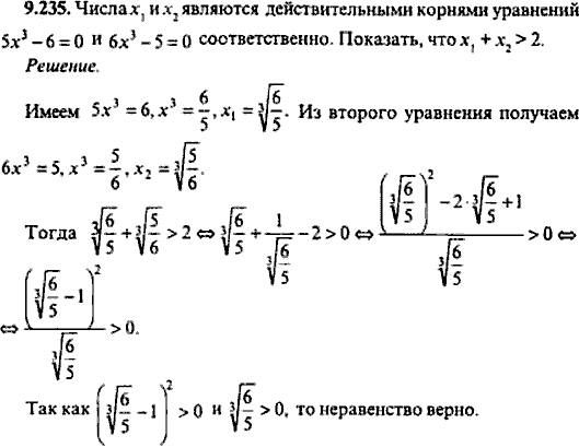 Сборник задач по математике, 9 класс, Сканави, 2006, задача: 9_235