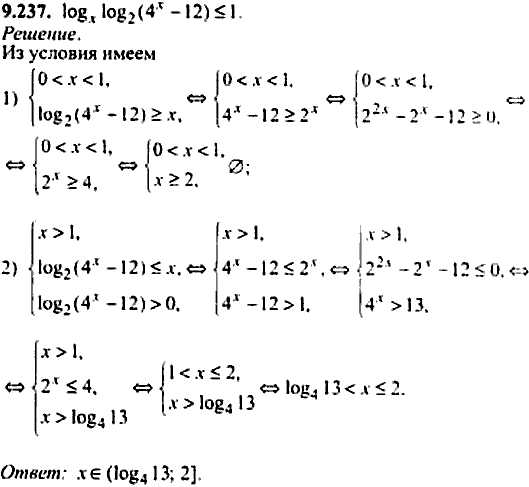 Сборник задач по математике, 9 класс, Сканави, 2006, задача: 9_237