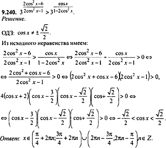 Сборник задач по математике, 9 класс, Сканави, 2006, задача: 9_240