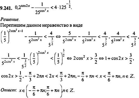 Сборник задач по математике, 9 класс, Сканави, 2006, задача: 9_241