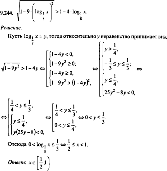Сборник задач по математике, 9 класс, Сканави, 2006, задача: 9_244