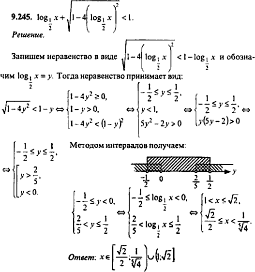 Сборник задач по математике, 9 класс, Сканави, 2006, задача: 9_245