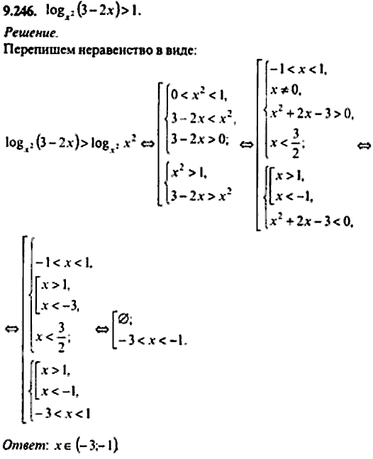 Сборник задач по математике, 9 класс, Сканави, 2006, задача: 9_246
