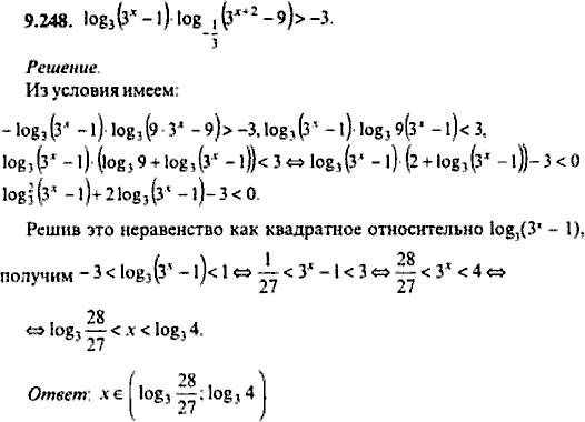 Сборник задач по математике, 9 класс, Сканави, 2006, задача: 9_248