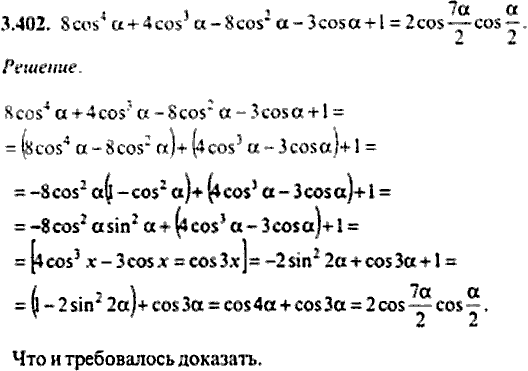Сборник задач по математике, 9 класс, Сканави, 2006, задача: 3_402