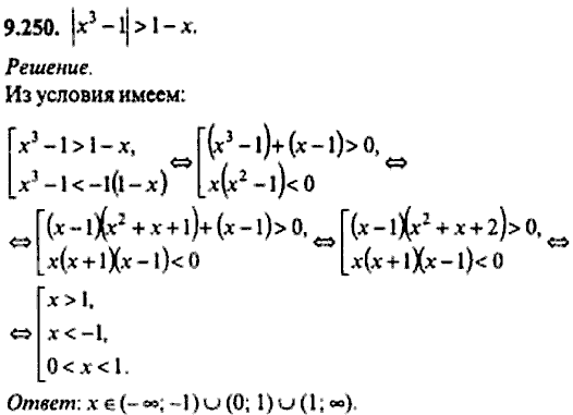 Сборник задач по математике, 9 класс, Сканави, 2006, задача: 9_250