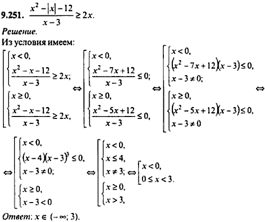 Сборник задач по математике, 9 класс, Сканави, 2006, задача: 9_251