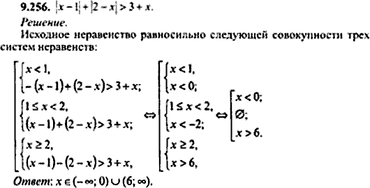 Сборник задач по математике, 9 класс, Сканави, 2006, задача: 9_256