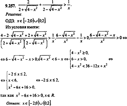 Сборник задач по математике, 9 класс, Сканави, 2006, задача: 9_257