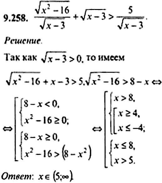 Сборник задач по математике, 9 класс, Сканави, 2006, задача: 9_258