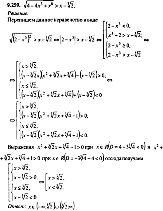 Сборник задач по математике, 9 класс, Сканави, 2006, задача: 9_259