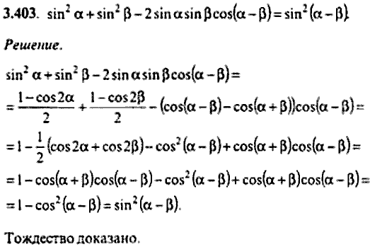 Сборник задач по математике, 9 класс, Сканави, 2006, задача: 3_403