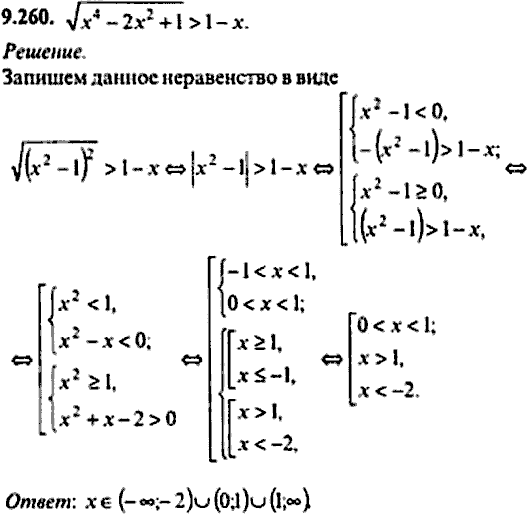 Сборник задач по математике, 9 класс, Сканави, 2006, задача: 9_260