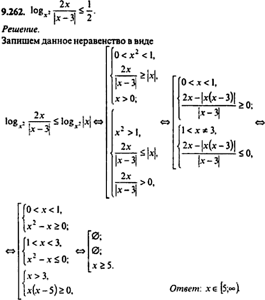 Сборник задач по математике, 9 класс, Сканави, 2006, задача: 9_262
