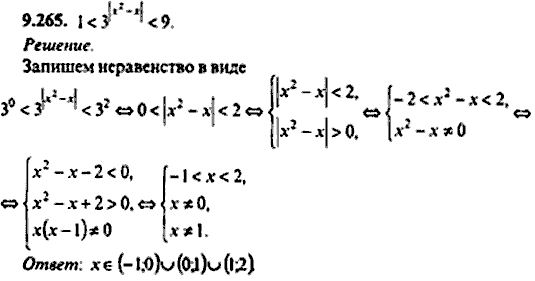 Сборник задач по математике, 9 класс, Сканави, 2006, задача: 9_265