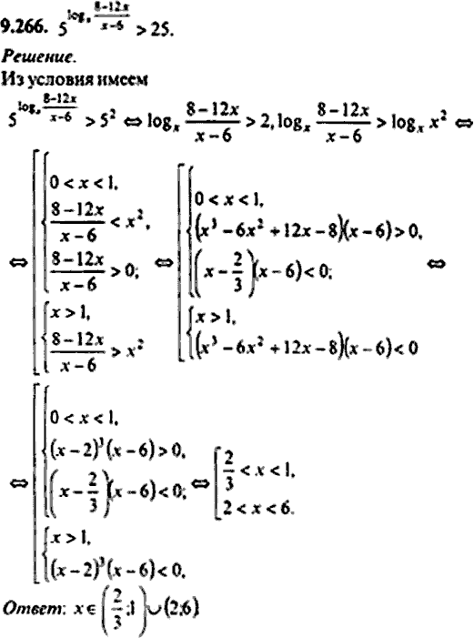 Сборник задач по математике, 9 класс, Сканави, 2006, задача: 9_266