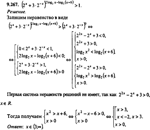 Сборник задач по математике, 9 класс, Сканави, 2006, задача: 9_267