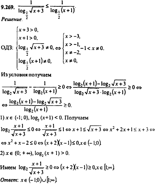 Сборник задач по математике, 9 класс, Сканави, 2006, задача: 9_269