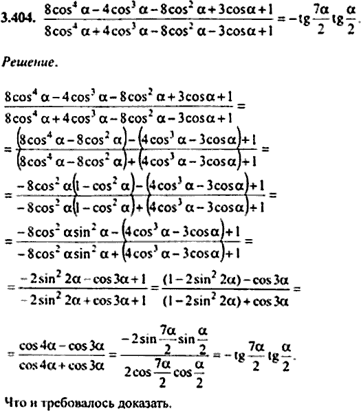 Сборник задач по математике, 9 класс, Сканави, 2006, задача: 3_404