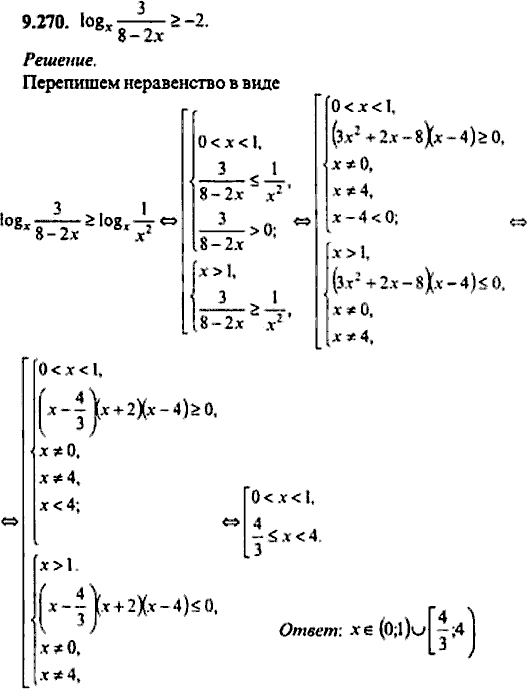 Сборник задач по математике, 9 класс, Сканави, 2006, задача: 9_270