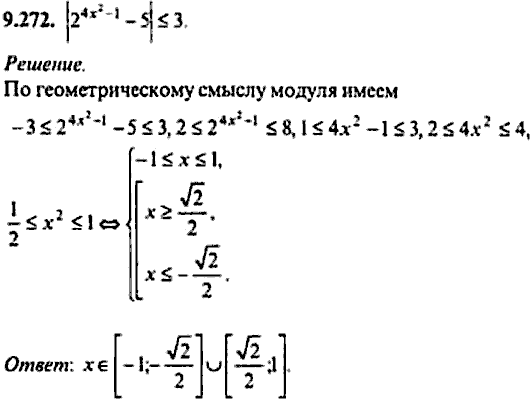 Сборник задач по математике, 9 класс, Сканави, 2006, задача: 9_272