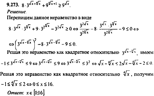 Сборник задач по математике, 9 класс, Сканави, 2006, задача: 9_273