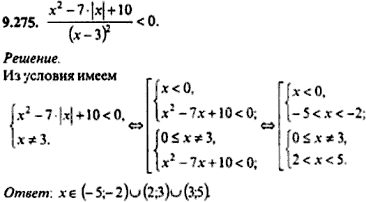 Сборник задач по математике, 9 класс, Сканави, 2006, задача: 9_275