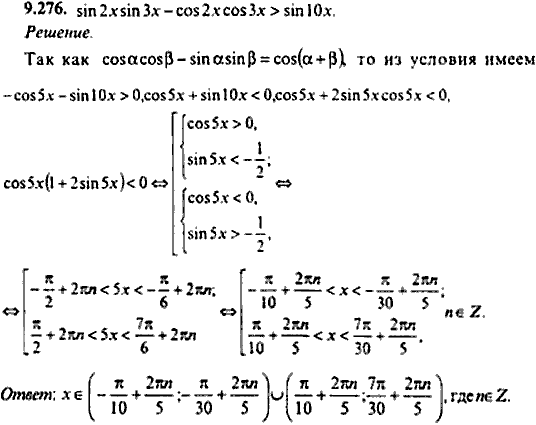 Сборник задач по математике, 9 класс, Сканави, 2006, задача: 9_276