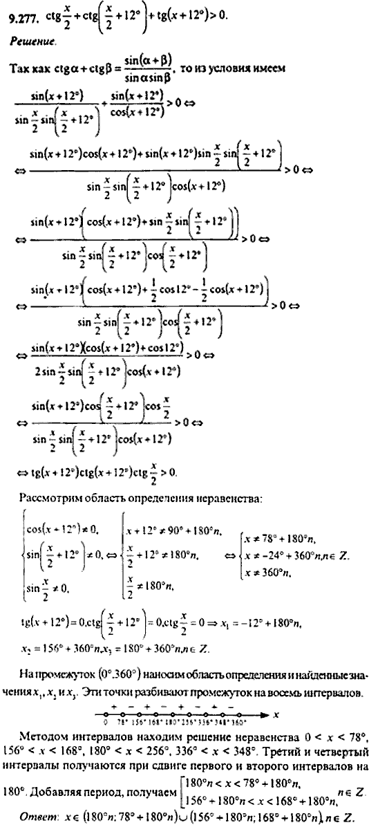 Сборник задач по математике, 9 класс, Сканави, 2006, задача: 9_277
