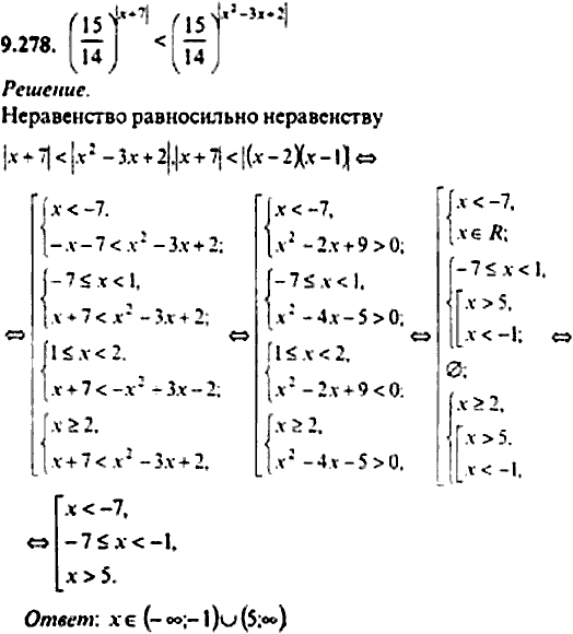 Сборник задач по математике, 9 класс, Сканави, 2006, задача: 9_278