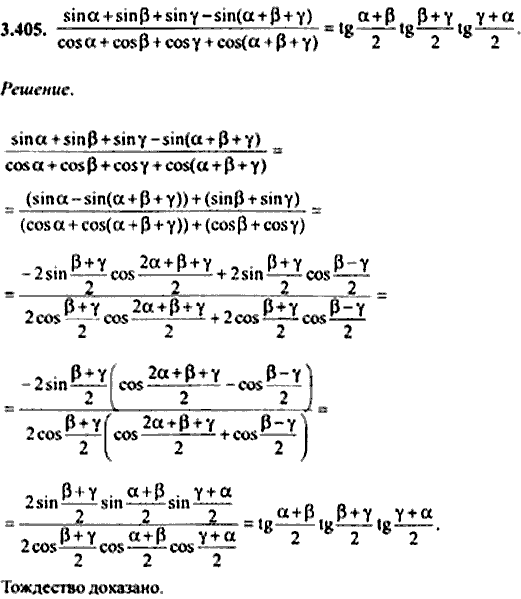 Сборник задач по математике, 9 класс, Сканави, 2006, задача: 3_405