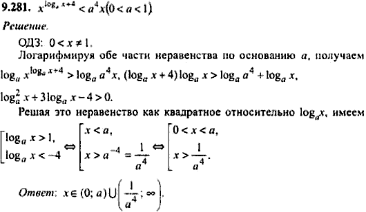 Сборник задач по математике, 9 класс, Сканави, 2006, задача: 9_281