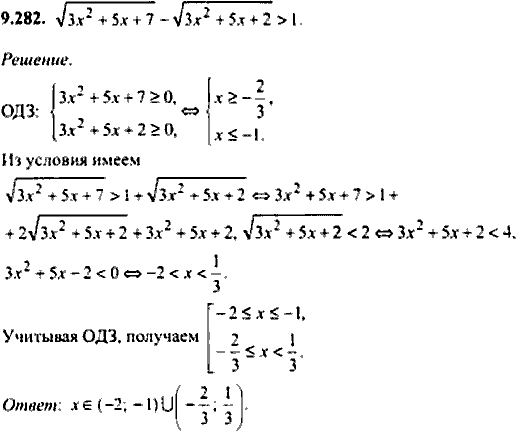 Сборник задач по математике, 9 класс, Сканави, 2006, задача: 9_282