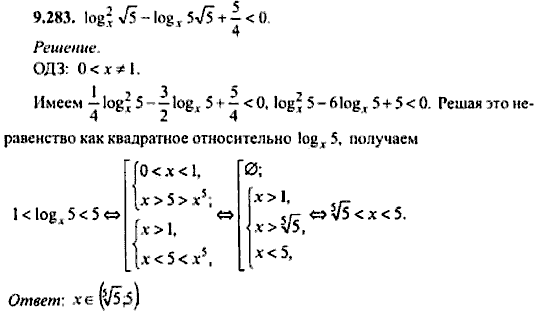 Сборник задач по математике, 9 класс, Сканави, 2006, задача: 9_283