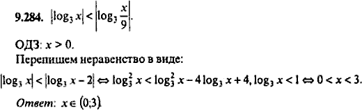 Сборник задач по математике, 9 класс, Сканави, 2006, задача: 9_284