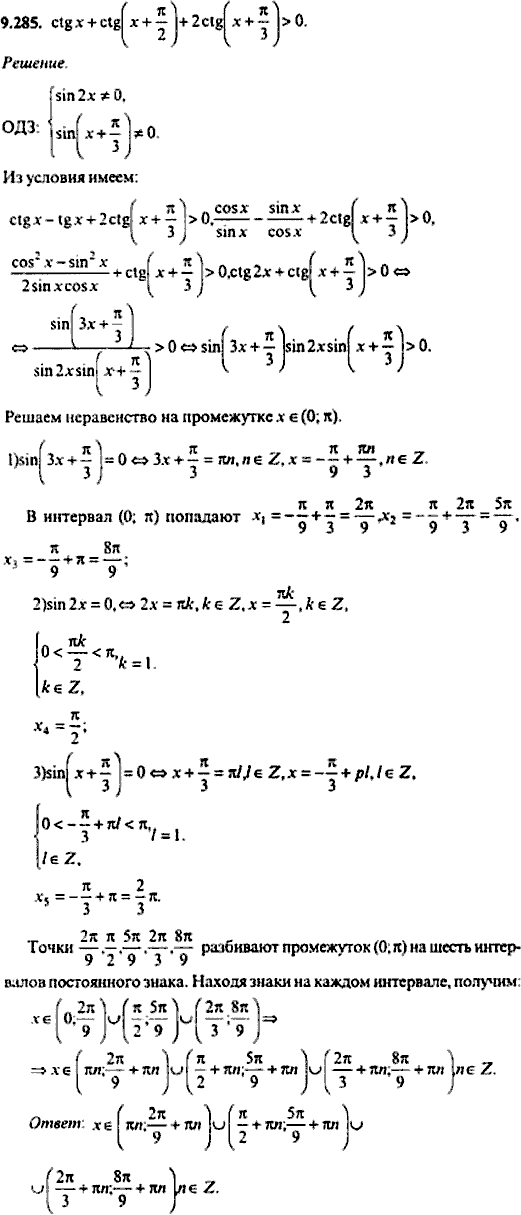 Сборник задач по математике, 9 класс, Сканави, 2006, задача: 9_285