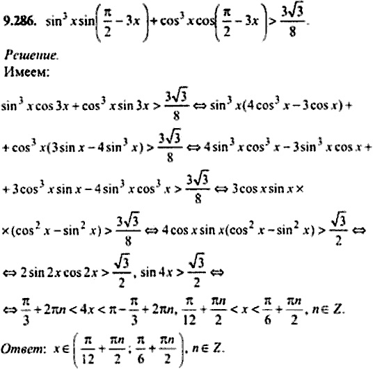 Сборник задач по математике, 9 класс, Сканави, 2006, задача: 9_286