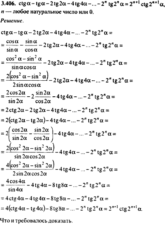 Сборник задач по математике, 9 класс, Сканави, 2006, задача: 3_406