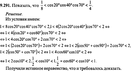 Сборник задач по математике, 9 класс, Сканави, 2006, задача: 9_291