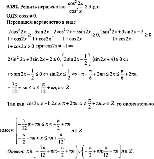 Сборник задач по математике, 9 класс, Сканави, 2006, задача: 9_292