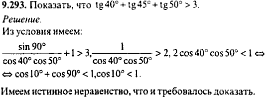 Сборник задач по математике, 9 класс, Сканави, 2006, задача: 9_293