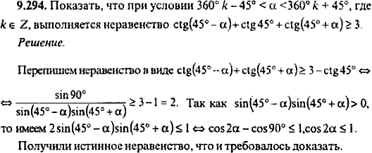 Сборник задач по математике, 9 класс, Сканави, 2006, задача: 9_294