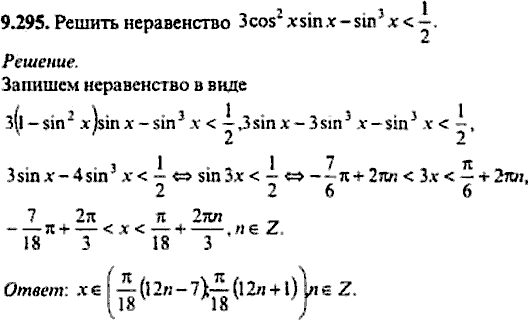 Сборник задач по математике, 9 класс, Сканави, 2006, задача: 9_295