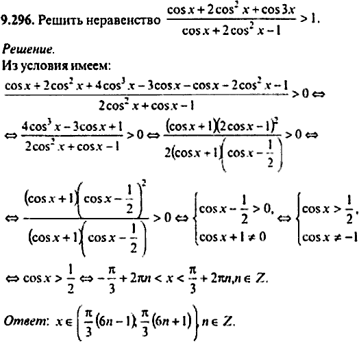 Сборник задач по математике, 9 класс, Сканави, 2006, задача: 9_296
