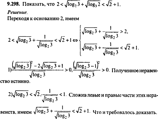 Сборник задач по математике, 9 класс, Сканави, 2006, задача: 9_298
